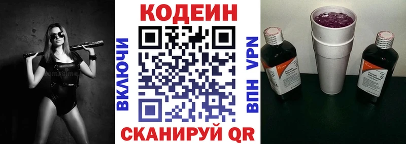 Кодеин Purple Drank  Киселёвск 